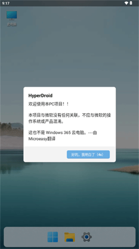 HyperDroid截图3
