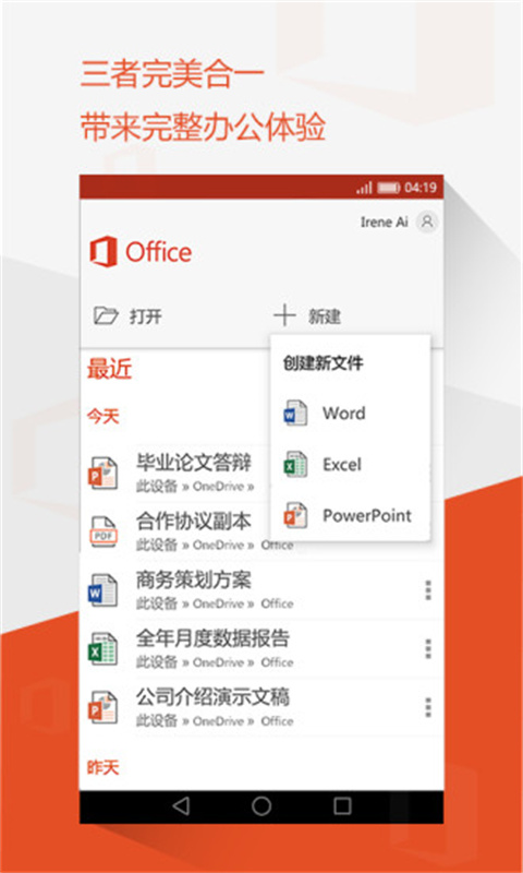 Microsoft Office截图0