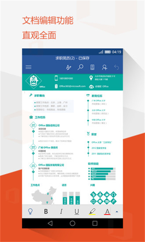 Microsoft Office截图3