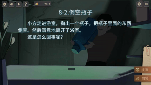 你已经猜到结局了吗截图3