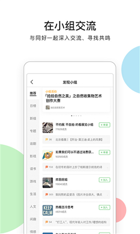 豆瓣截图2