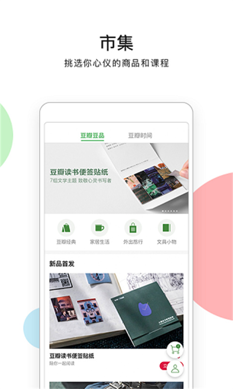 豆瓣截图0