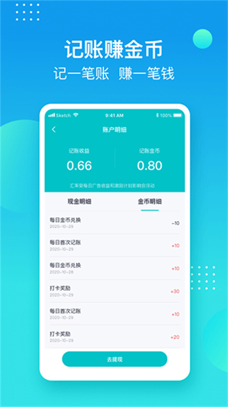 记账精灵截图0
