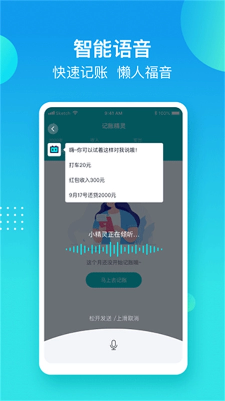 记账精灵截图3