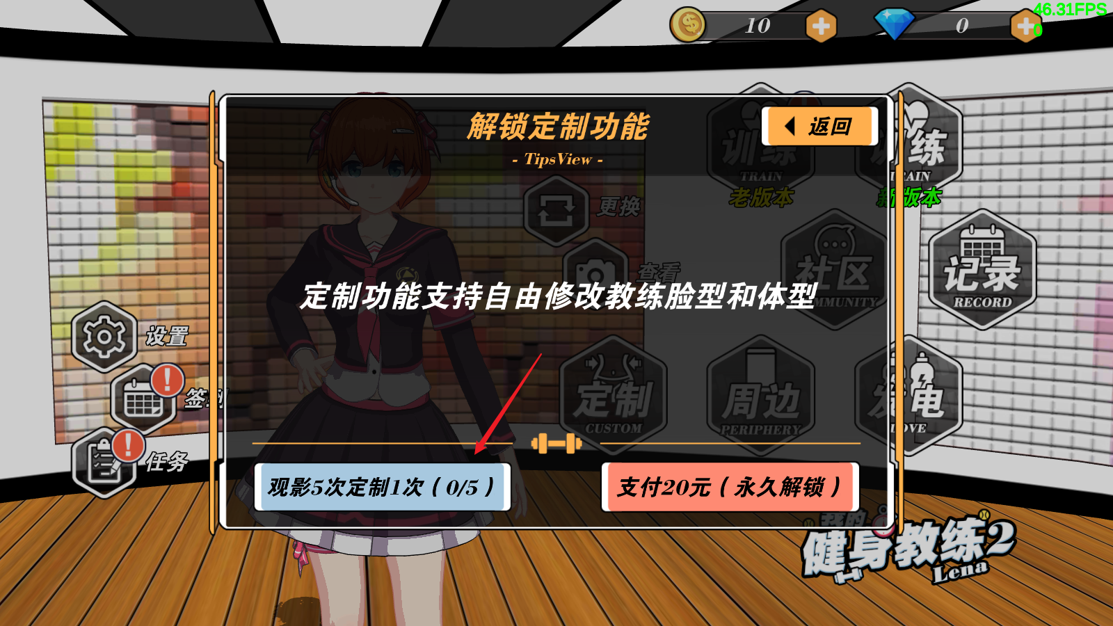 我的健身教练2