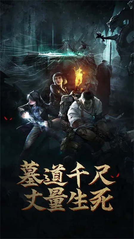 盗墓长生印截图0