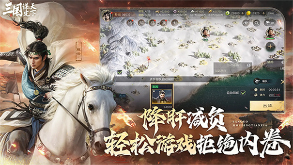 三国谋定天下截图1