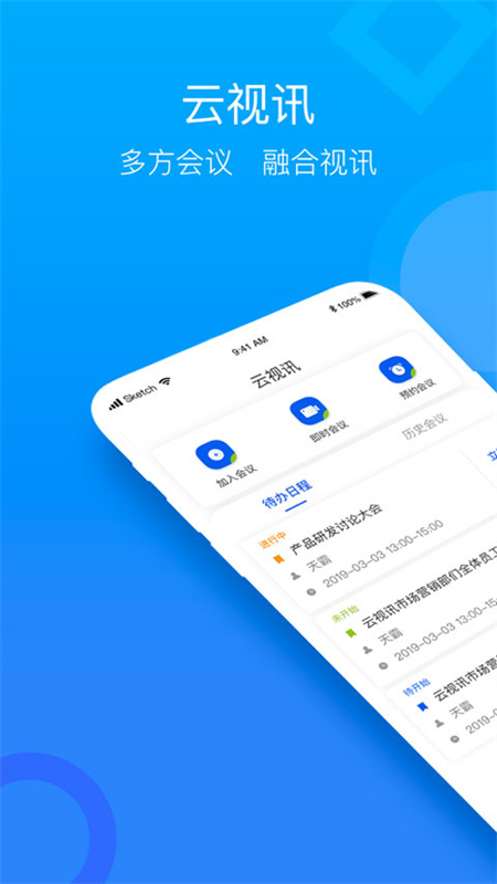 云视讯会议截图0