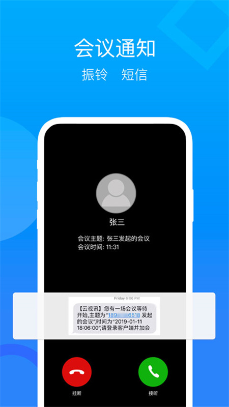 云视讯会议