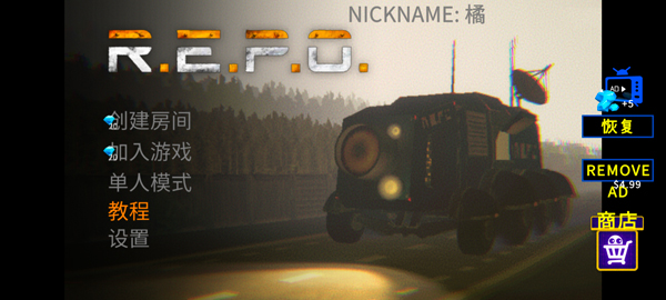 REPO中文版截图1