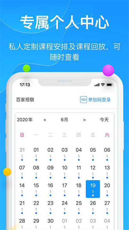 云端课堂截图0