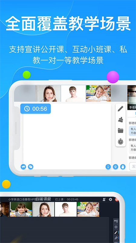 云端课堂截图1