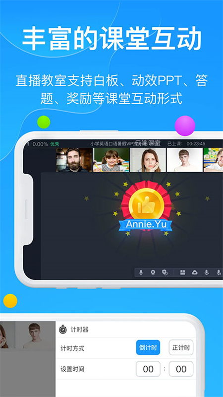 云端课堂截图3