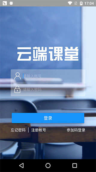 云端课堂