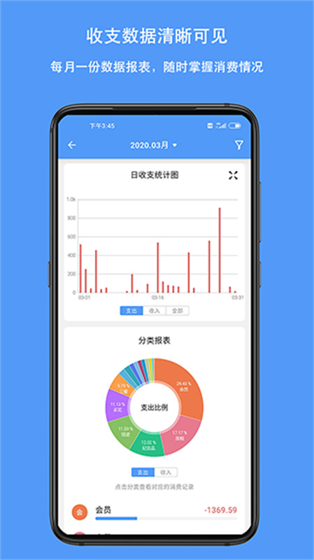 钱迹截图3