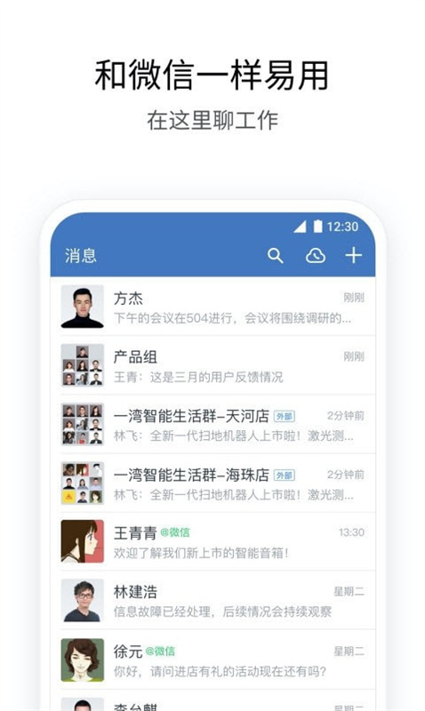WeCom截图0