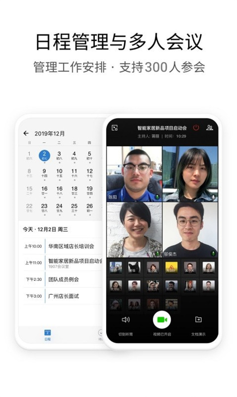 WeCom截图3