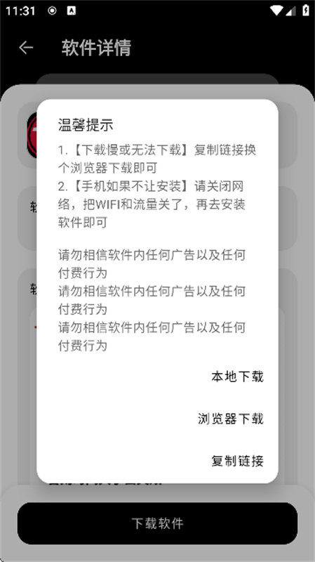 黑猫软件库截图1