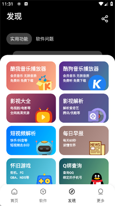 黑猫软件库