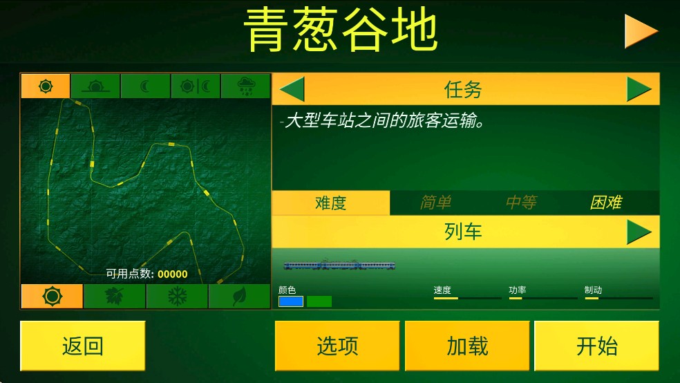电动火车模拟器