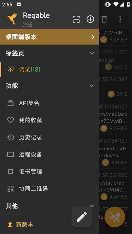 小黄鸟抓包截图2