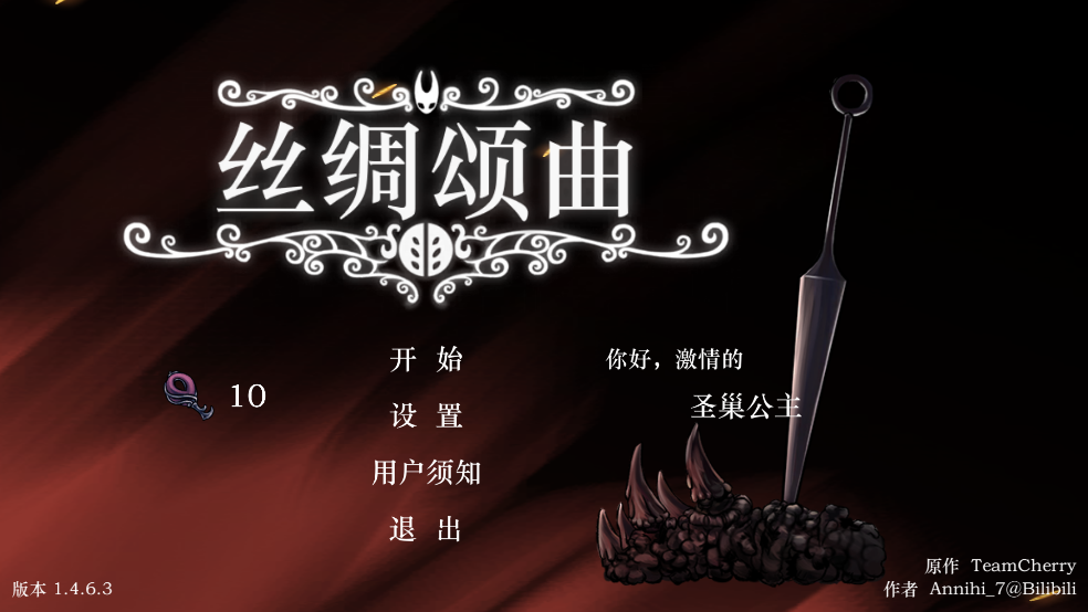 丝绸颂曲截图4