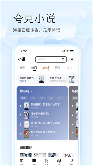 夸克小说截图2