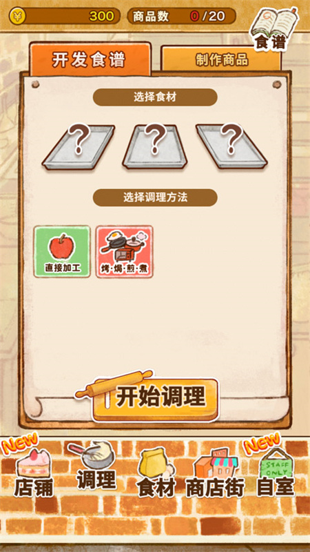 洋果子店截图1
