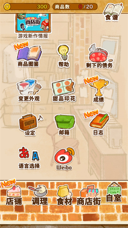 洋果子店截图3