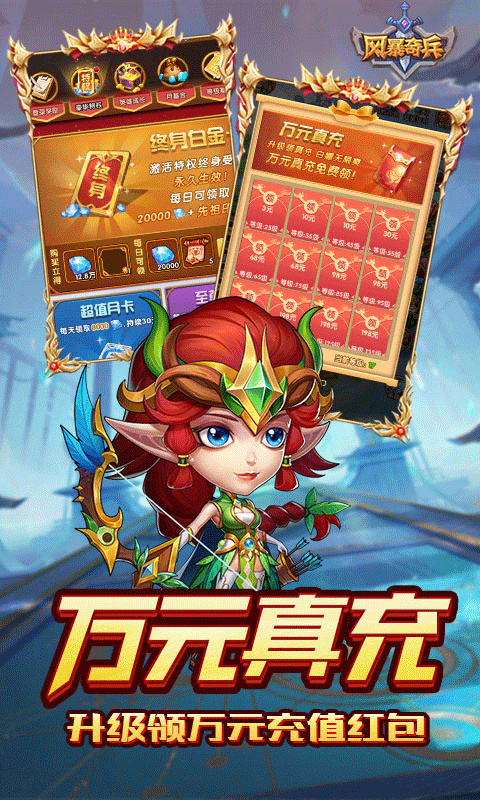 风暴奇兵截图3