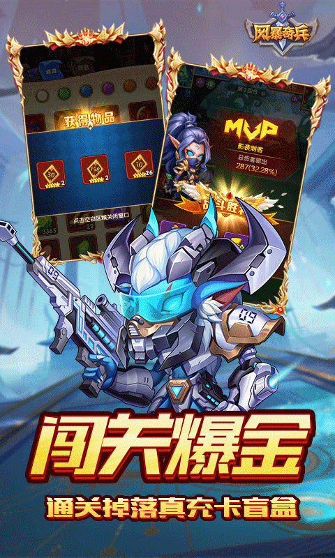 风暴奇兵截图4