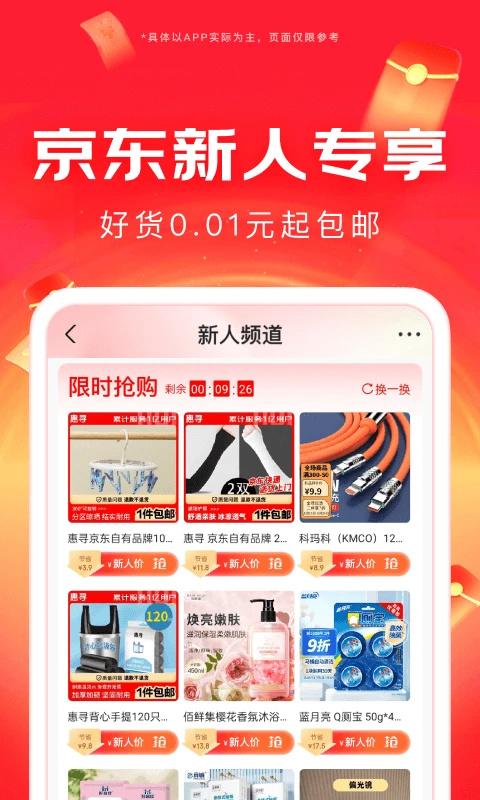 京东正版截图0