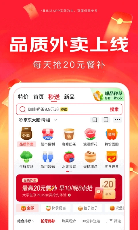 京东正版截图2