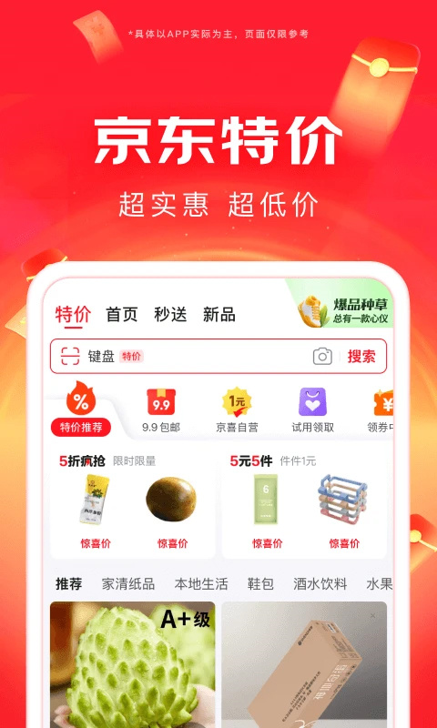 京东正版截图3