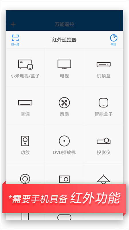 万能遥控截图1