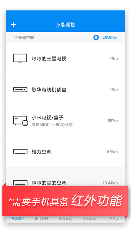 万能遥控截图2