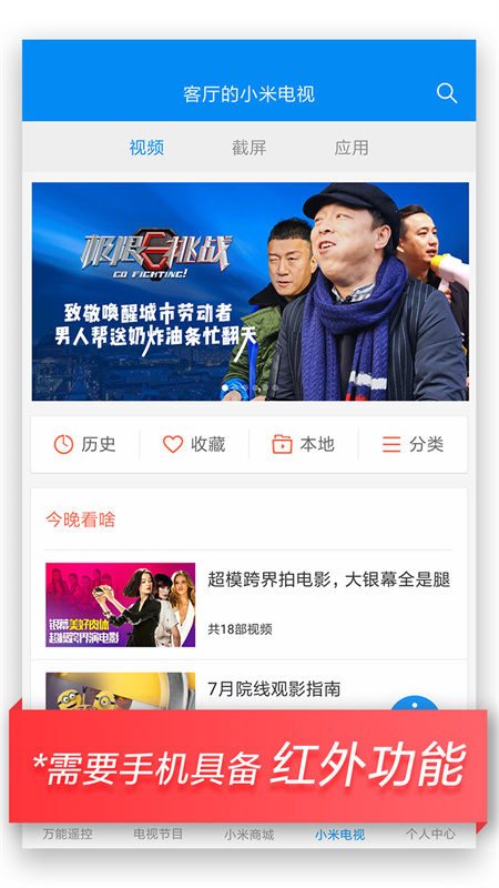 万能遥控截图3