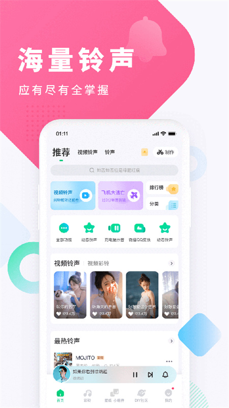 酷狗铃声截图1