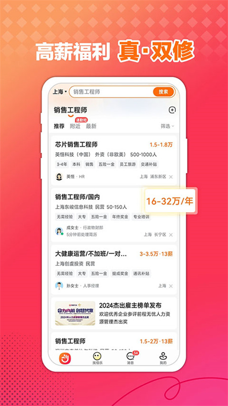 前程无忧截图2