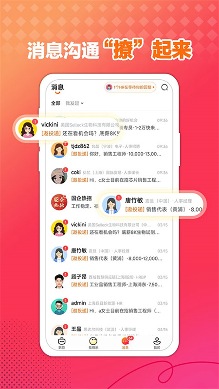 前程无忧截图3
