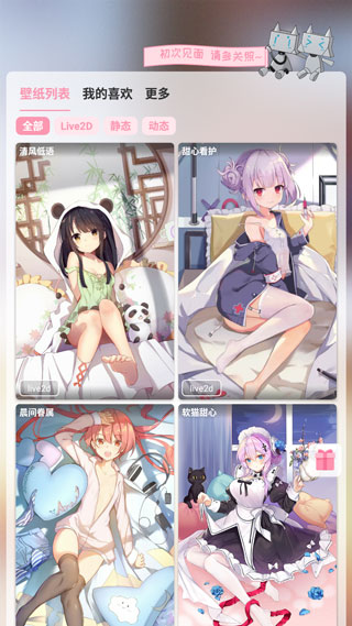 傲娇壁纸手机版