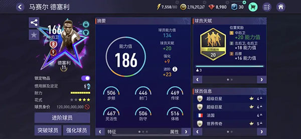 fifa足球世界