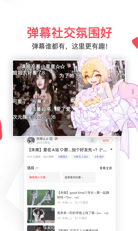 AcFun情缘版截图1