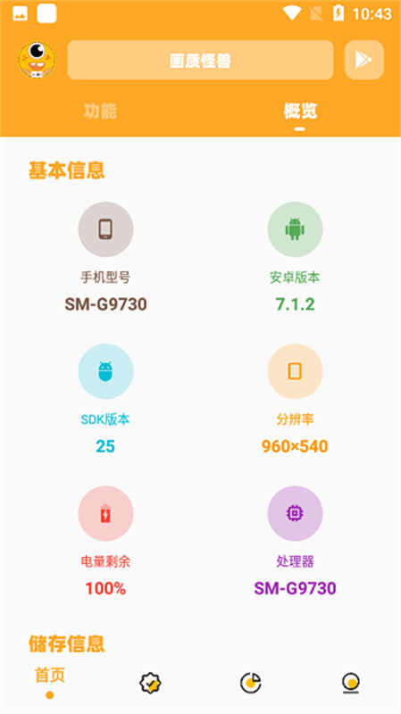 橘子画质怪兽截图0
