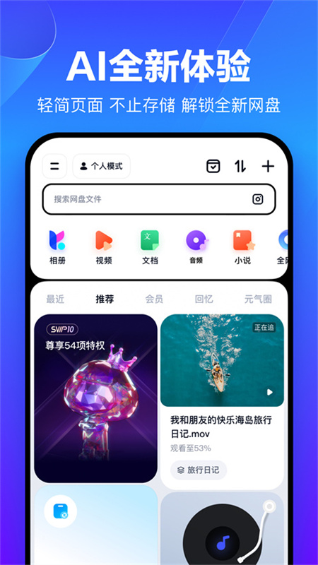 百度网盘截图3
