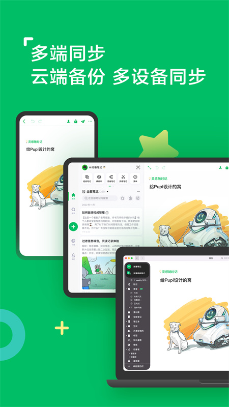 印象笔记截图0