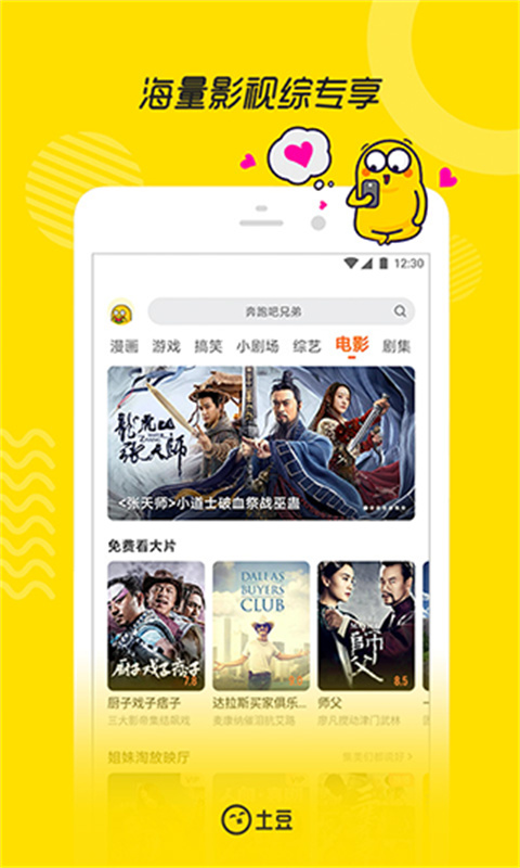 土豆视频截图0