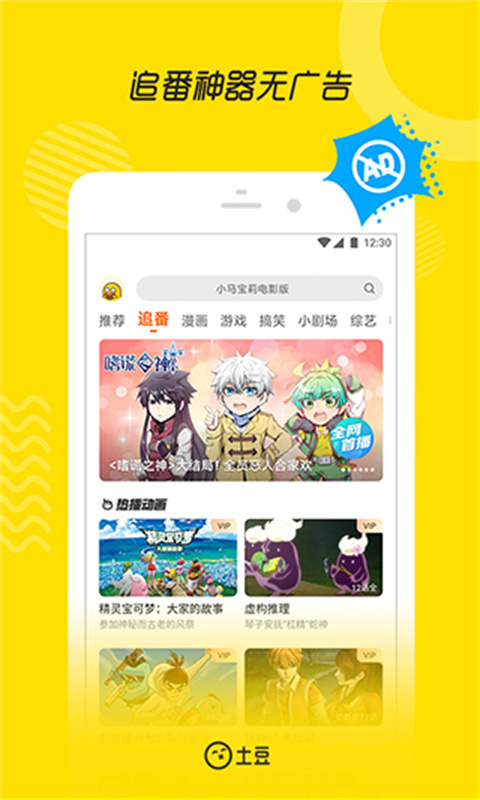 土豆视频截图2