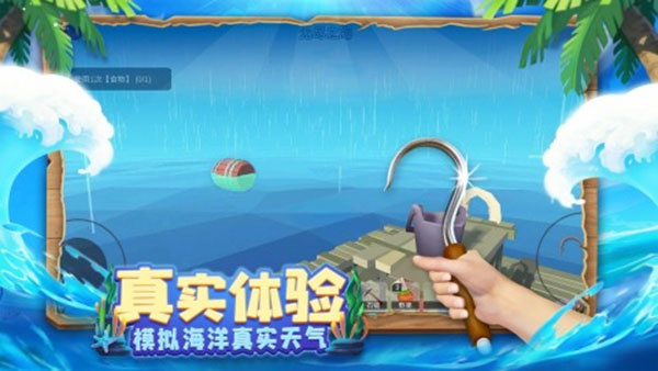 木筏求生4中文版截图1