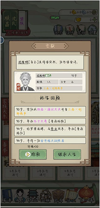 祖宗模拟器传承